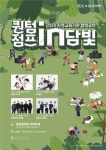 담양군문화재단, 교육기관 협력 퀀텀 점프 인 담빛 공연