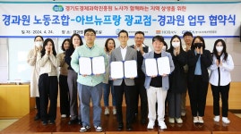 경과원·아브뉴프랑 광교점, 지역 상생 업무협약 체결