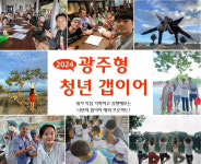 광주시, 광주형 청년갭이어 참여자 모집