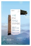구례군, 제22회 구례 전국 가야금 경연대회 축하공연 개최