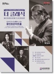용인문화재단, 더 클래식 공연 선보여