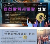 인천시, 최고 기술자 영예, 인천시명장 선정 공개 모집