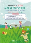 구례군, 2024 구례 밀과 노닐다! 밀밭 축제 개최