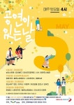 오산시, 공연이 있는 날 풍성한 5월 공연과 함께