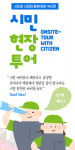 광양시, 광문현답 시민현장투어 추진···시민과 함께 현장으로