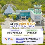 숲사랑홍보관, 힐링 프로그램 운영·어린이날 행사 개최