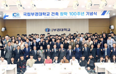국립부경대, 건축 창학 100주년 기념식 진행