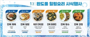 완도군, 장보고수산물축제 중 전복 요리 무료 시식회·