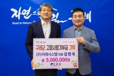이레시스템 김현국 대표, 구례군에 고향사랑기부금 500만원 기탁