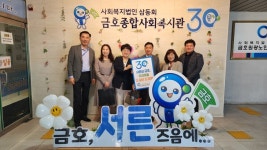 금호종합사회복지관, 설립 30주년 기념···비전선포식 개최