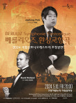 고양문화재단, 2024 국립심포니오케스트라 초청공연 베를리오즈 환상교향곡 개최
