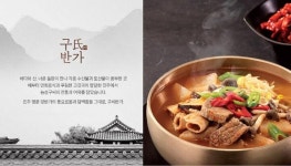 아워홈, 구씨반가 B2B 제품 출시 기념 구씨반가데이 진행