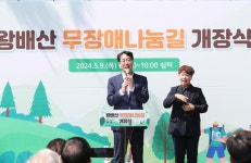 화성시, 왕배산 무장애나눔길 개장식 개최