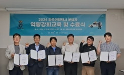 파주시, 파주여행택시 운행자 교육 및 수료식 가져