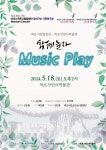 목포시립합창단, 찾아가는 기획연주회 개최