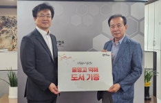 용인시 도서관, 진주류씨 대종회서 물명고 역해본 기증