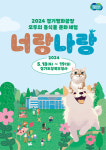 경기도, 경기평화광장 모두의 동·식물 문화체험–너랑 나랑 운영