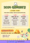 부산사하도서관, 2024년 북스타트 주간 다양한 행사 운영