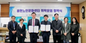미추홀구, 용현노인문화센터 위탁운영 협약