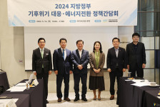 광명시, 2024 지방정부 기후위기대응·에너지전환 정책간담회 가져