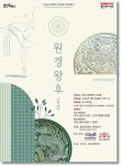 용인문화재단, 최소빈 발레단 창작발레 원경왕후 선보여