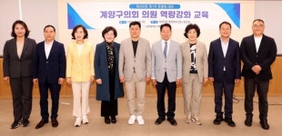 계양구의회, 탄소중립 재생에너지 확대 실천 토론회 개최