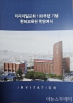 이리제일교회 100주년 기념 현혜교육관 헌당예배