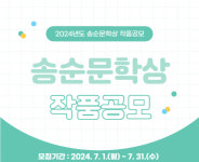 담양군, 제12회 송순문학상 작품 공모