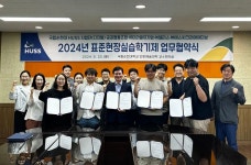 국립순천대 HUSS 사업단, 표준현장실습학기제 업무협약
