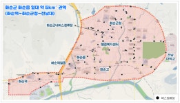 화순군, 수요응답형 대중교통 서비스 화순콜버스 시범 운영