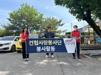건협, 청주종합사회복지관서 도시락 배달 봉사 참여