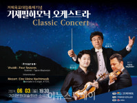 거제필하모닉오케스트라, 문체부 지역대표예술단체 육성 지원사업 선정