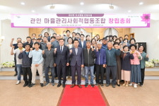 포천시, 관인 마을관리 사회적 협동조합 창립총회 개최