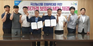 농협광주공판장, 정읍단풍미인조합공동사업법인과 업무협약