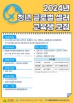 국립목포대, 청년 글로벌셀러 육성 지원사업 진행