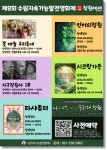 수원특례시,  제8회 수원지속가능발전영화제 개최