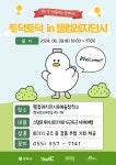 (재)김해문화재단 웰컴레지던시  예술체험행사... 토덕토덕 in 웰컴레지던시 개최