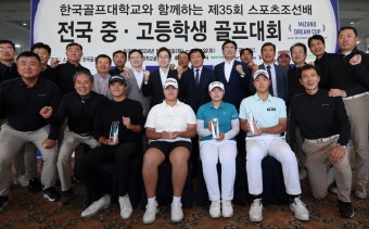 김민수-표송현, '한국골프대와 함께하는 전국중·고골프대회' 우승 영예