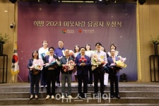 경남사회복지공동모금회, 희망2024 이웃사랑 유공자 포상