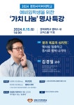 경희사이버대, 가치나눔 명사 특강 진행