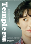 횡성문화관광재단, 올해 연극 템플 등 5개 유료 공연