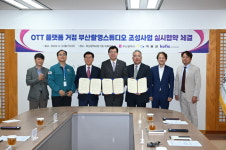 부산 기장군, 온라인 동영상 서비스 플랫폼 거점 도시로 조성