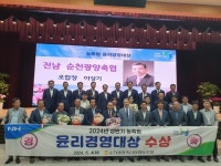 순천광양축협, 농축협 윤리경영대상 수상