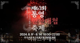 통영한산대첩축제 전사적 홍보 진행