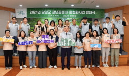 담양군, 전남형 청년공동체 활성화 사업 발대식 개최