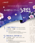 광주 북구, 도서관에서 만나는 호국보훈 프로그램 운영