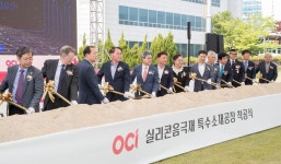 OCI(주), 전북 군산에 이차전지 실리콘 음극재 소재 공장 착공