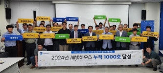 수원특례시, 새빛하우스 지원 대상 699호 선정