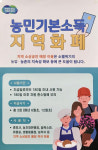 안성시, 2024년 상반기 농민기본소득 지급 완료