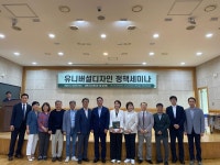 과천도시공사, 유니버설디자인 정책세미나 성황리에 개최